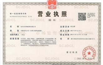 營業(yè)執照(zhào)