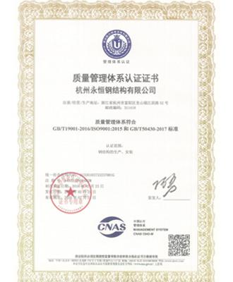 質量管理(lǐ)體(tǐ)系認證證書(shū)