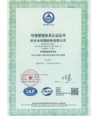 環境管理(lǐ)體(tǐ)系認證證書(shū)